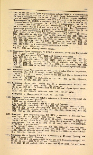Файл:Газеты СССР 1917-1960 Т.3.pdf