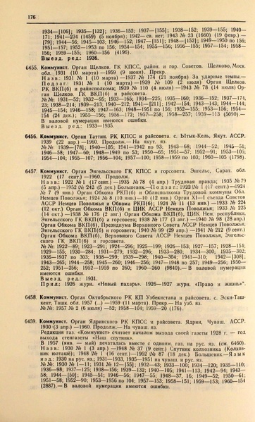 Файл:Газеты СССР 1917-1960 Т.3.pdf