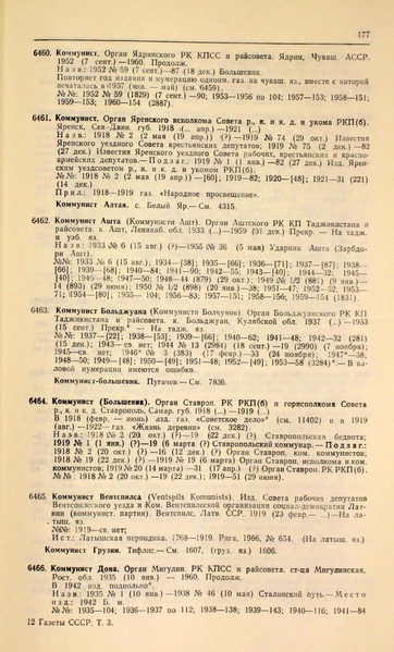 Файл:Газеты СССР 1917-1960 Т.3.pdf