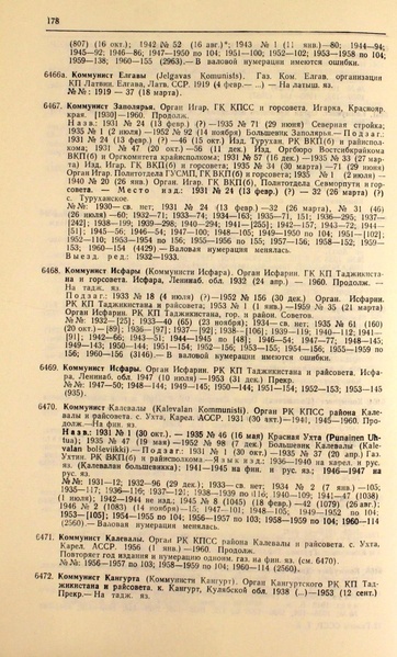 Файл:Газеты СССР 1917-1960 Т.3.pdf