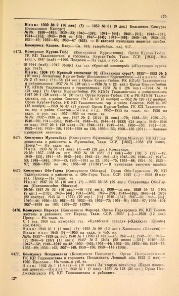 Файл:Газеты СССР 1917-1960 Т.3.pdf