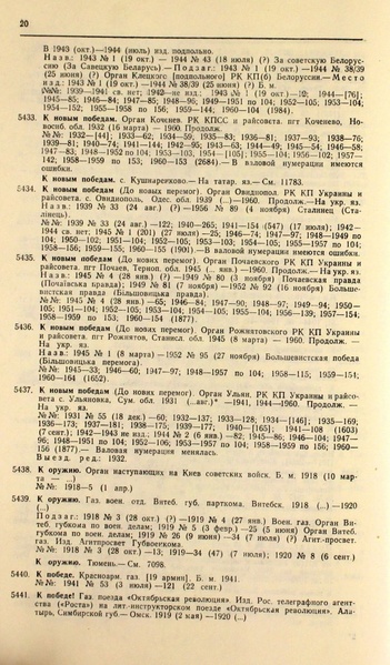 Файл:Газеты СССР 1917-1960 Т.3.pdf