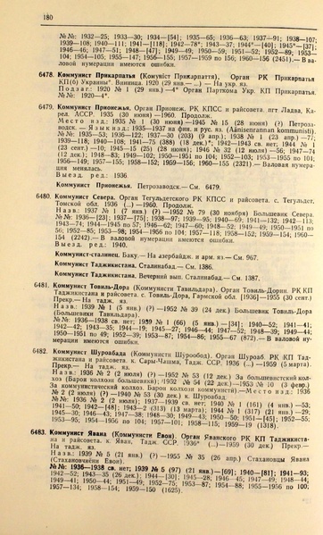 Файл:Газеты СССР 1917-1960 Т.3.pdf