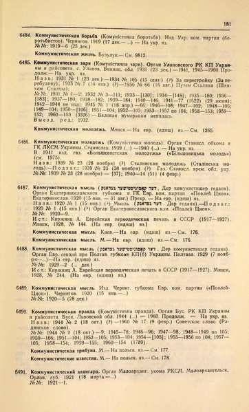 Файл:Газеты СССР 1917-1960 Т.3.pdf