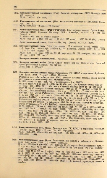 Файл:Газеты СССР 1917-1960 Т.3.pdf