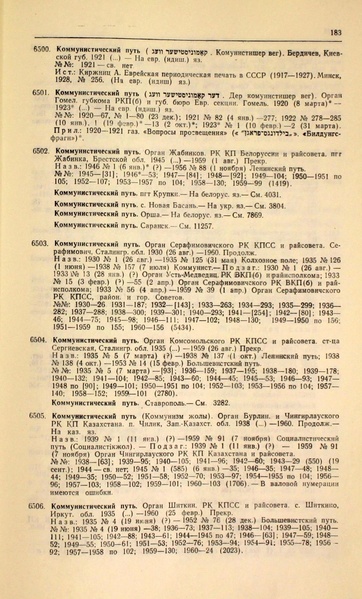 Файл:Газеты СССР 1917-1960 Т.3.pdf