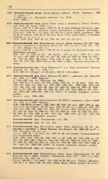 Файл:Газеты СССР 1917-1960 Т.3.pdf