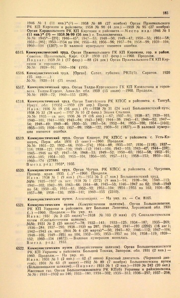 Файл:Газеты СССР 1917-1960 Т.3.pdf