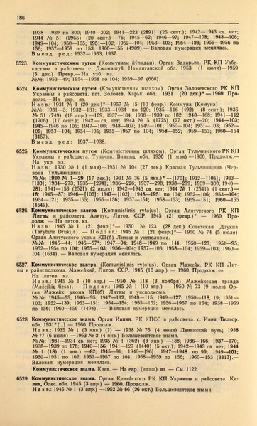 Файл:Газеты СССР 1917-1960 Т.3.pdf