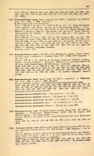 Файл:Газеты СССР 1917-1960 Т.3.pdf