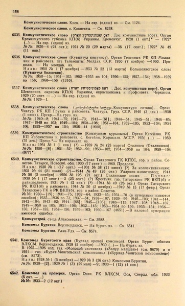 Файл:Газеты СССР 1917-1960 Т.3.pdf