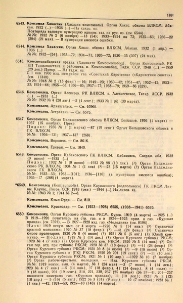 Файл:Газеты СССР 1917-1960 Т.3.pdf