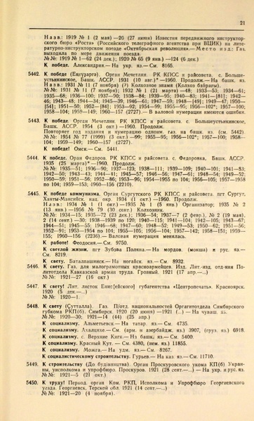 Файл:Газеты СССР 1917-1960 Т.3.pdf