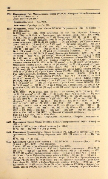 Файл:Газеты СССР 1917-1960 Т.3.pdf