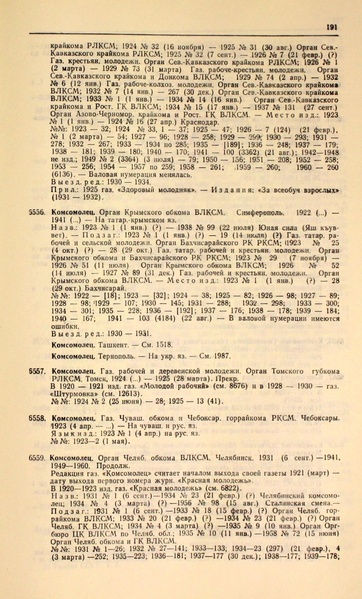 Файл:Газеты СССР 1917-1960 Т.3.pdf