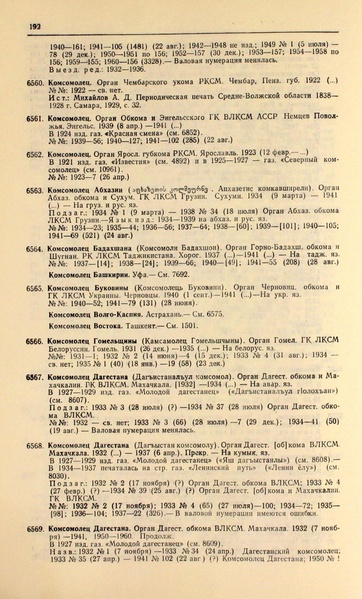 Файл:Газеты СССР 1917-1960 Т.3.pdf