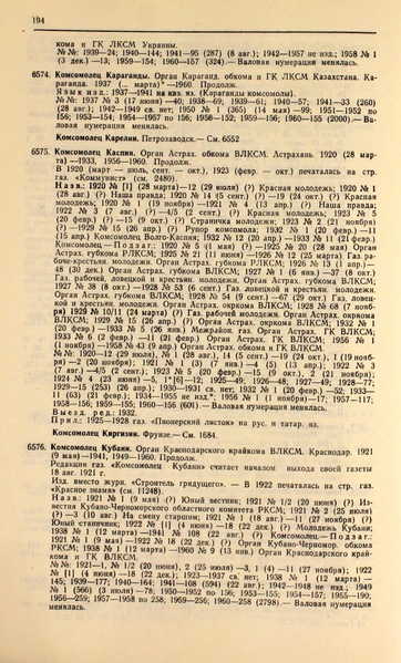 Файл:Газеты СССР 1917-1960 Т.3.pdf