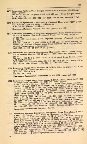 Файл:Газеты СССР 1917-1960 Т.3.pdf