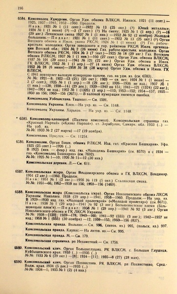 Файл:Газеты СССР 1917-1960 Т.3.pdf