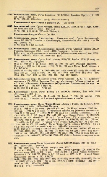 Файл:Газеты СССР 1917-1960 Т.3.pdf