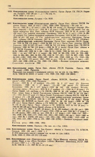 Файл:Газеты СССР 1917-1960 Т.3.pdf