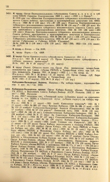 Файл:Газеты СССР 1917-1960 Т.3.pdf