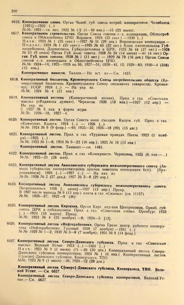Файл:Газеты СССР 1917-1960 Т.3.pdf