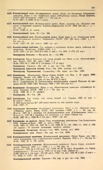 Файл:Газеты СССР 1917-1960 Т.3.pdf