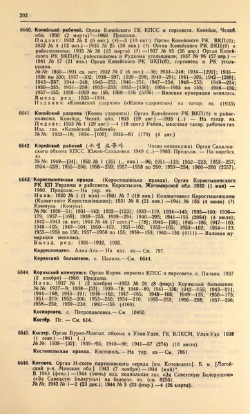 Файл:Газеты СССР 1917-1960 Т.3.pdf