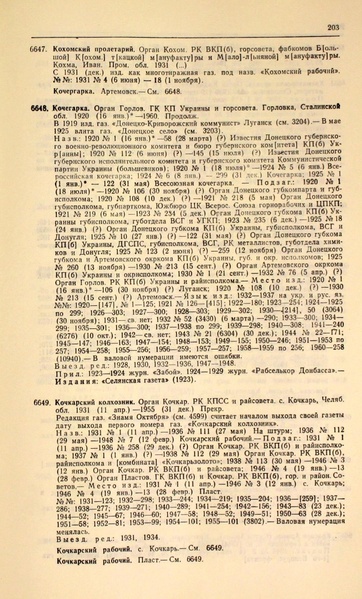 Файл:Газеты СССР 1917-1960 Т.3.pdf