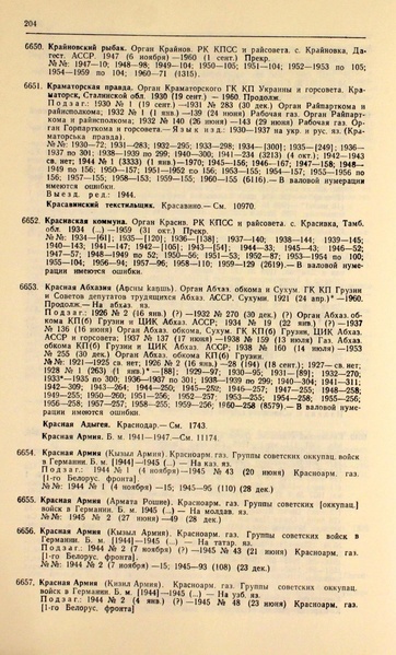 Файл:Газеты СССР 1917-1960 Т.3.pdf