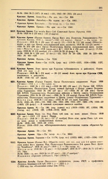 Файл:Газеты СССР 1917-1960 Т.3.pdf