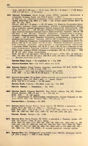 Файл:Газеты СССР 1917-1960 Т.3.pdf