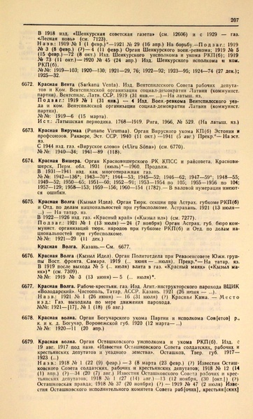 Файл:Газеты СССР 1917-1960 Т.3.pdf