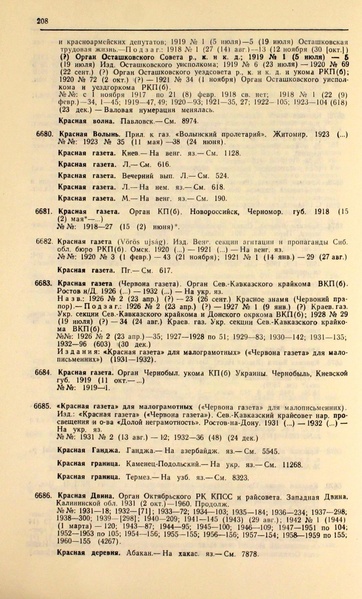 Файл:Газеты СССР 1917-1960 Т.3.pdf