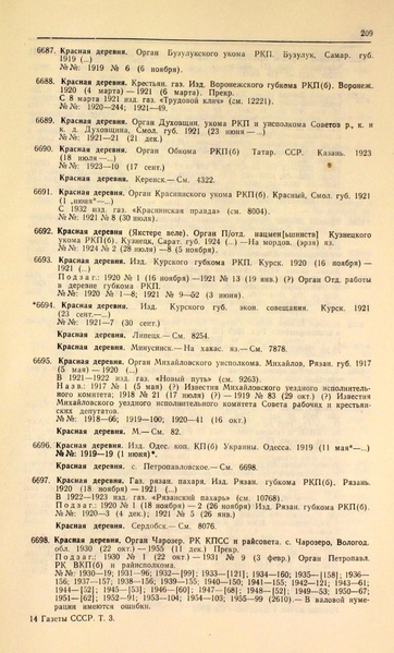 Файл:Газеты СССР 1917-1960 Т.3.pdf