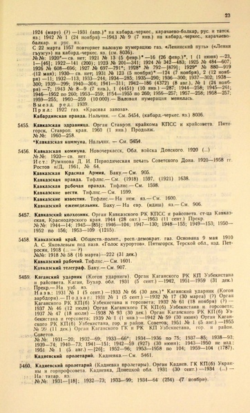 Файл:Газеты СССР 1917-1960 Т.3.pdf