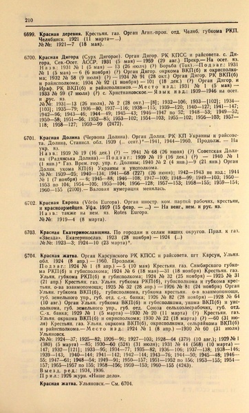 Файл:Газеты СССР 1917-1960 Т.3.pdf