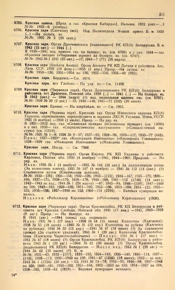 Файл:Газеты СССР 1917-1960 Т.3.pdf