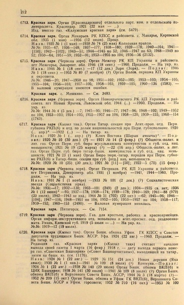 Файл:Газеты СССР 1917-1960 Т.3.pdf