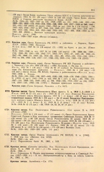 Файл:Газеты СССР 1917-1960 Т.3.pdf