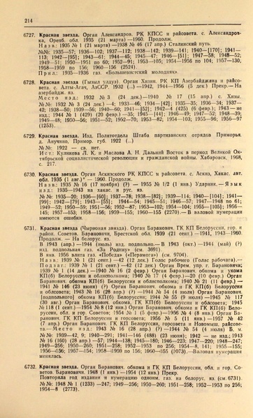Файл:Газеты СССР 1917-1960 Т.3.pdf