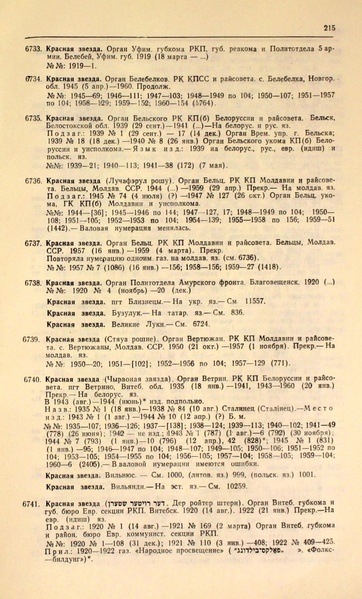 Файл:Газеты СССР 1917-1960 Т.3.pdf