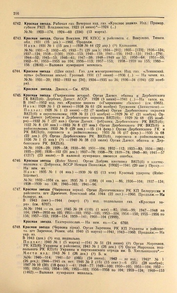 Файл:Газеты СССР 1917-1960 Т.3.pdf