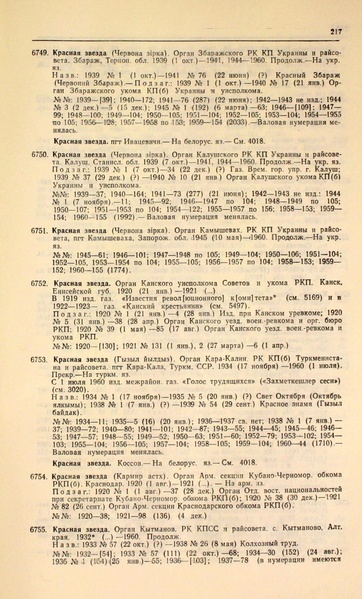 Файл:Газеты СССР 1917-1960 Т.3.pdf