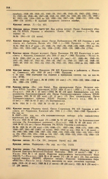 Файл:Газеты СССР 1917-1960 Т.3.pdf