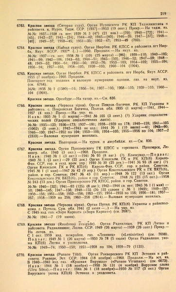 Файл:Газеты СССР 1917-1960 Т.3.pdf