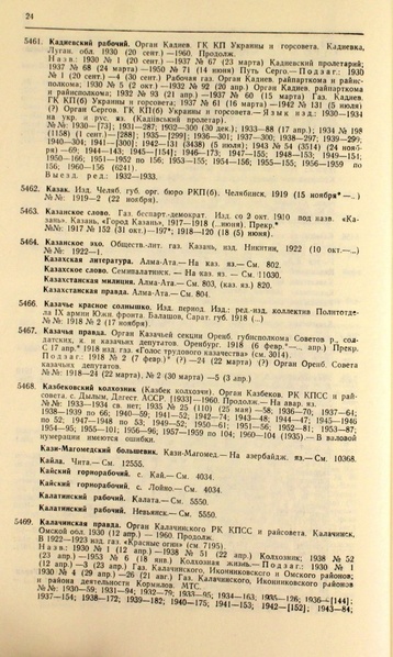 Файл:Газеты СССР 1917-1960 Т.3.pdf
