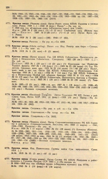 Файл:Газеты СССР 1917-1960 Т.3.pdf
