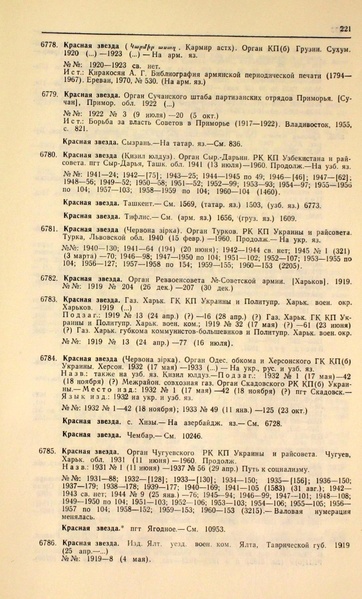 Файл:Газеты СССР 1917-1960 Т.3.pdf